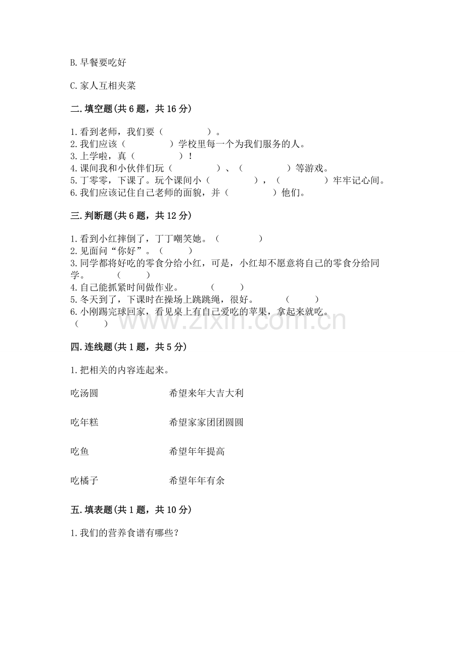 一年级上册道德与法治期末测试卷（历年真题）.docx_第2页