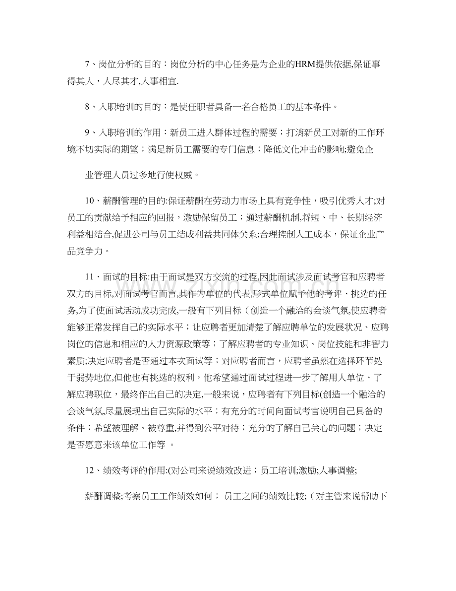 助理人力资源管理师考试-作用、目标、意义.doc_第2页