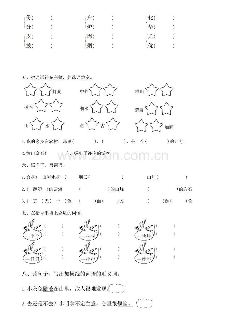 青岛版(五四制)二年级上册语文上册三四单元测试卷.doc_第2页