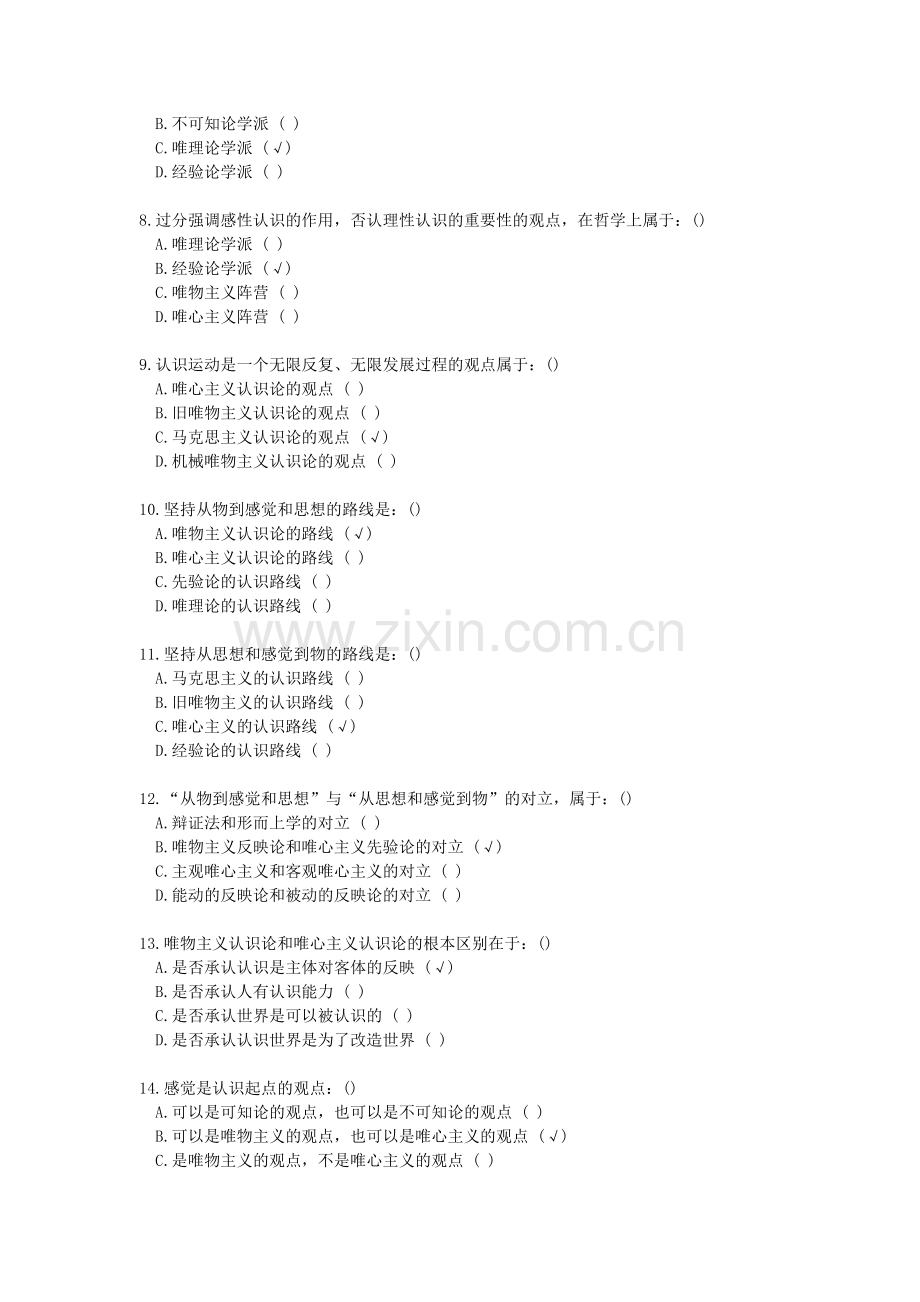 马原课机考试题库第二章试题及答案(2018年5月).doc_第2页
