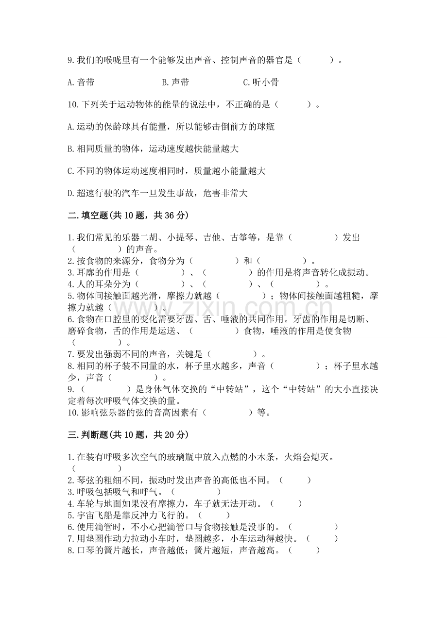 2022教科版四年级上册科学期末测试卷附完整答案（全优）.docx_第2页