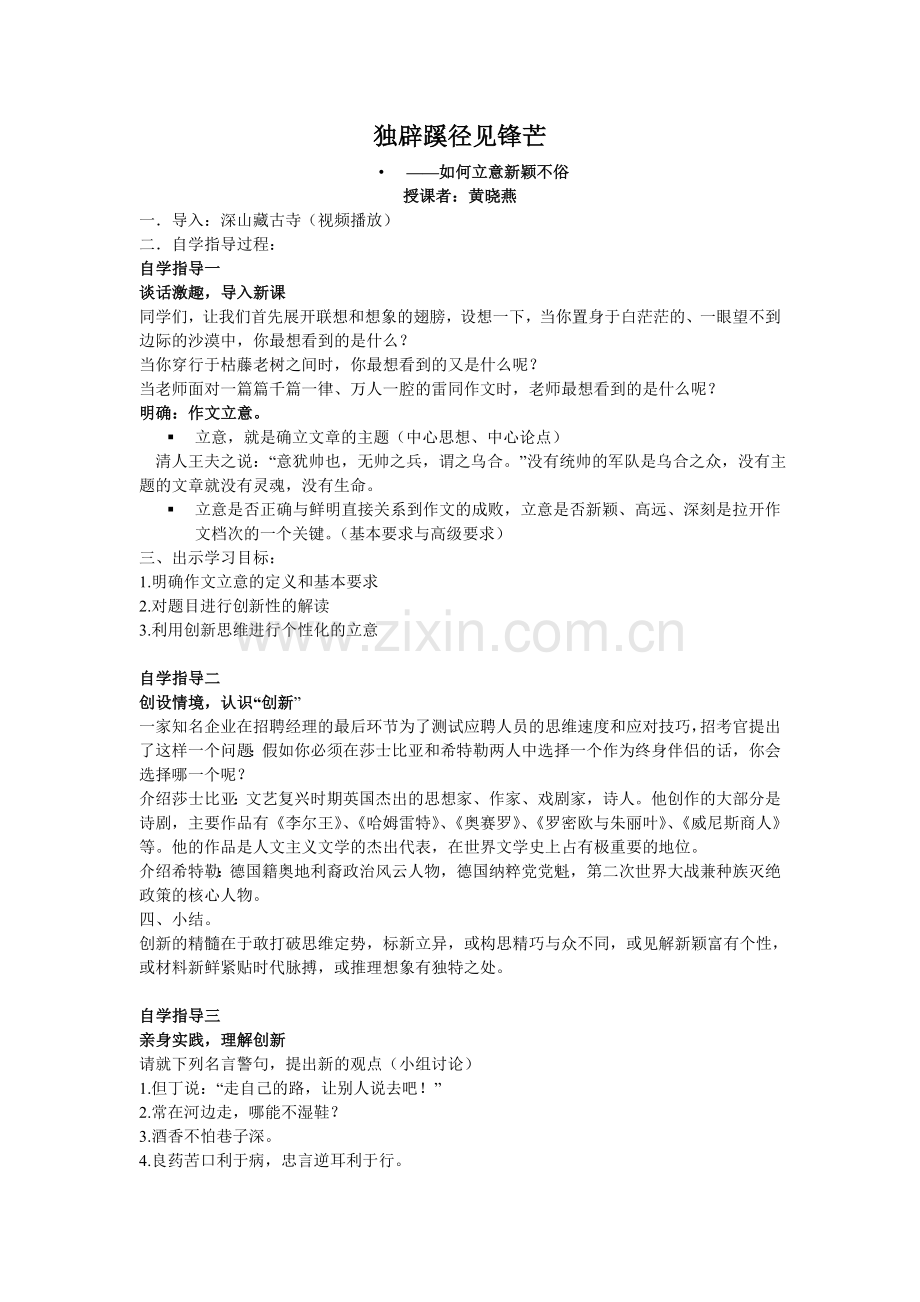 独辟蹊径见锋芒-——如何立意新颖不俗.doc_第1页