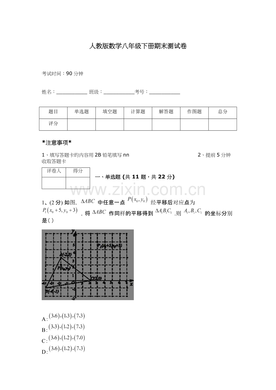 人教版数学八年级下册期末测试卷及完整答案.docx_第1页
