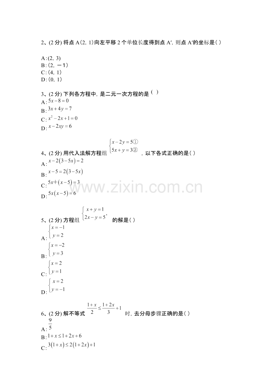 人教版数学八年级下册期末测试卷及完整答案.docx_第2页