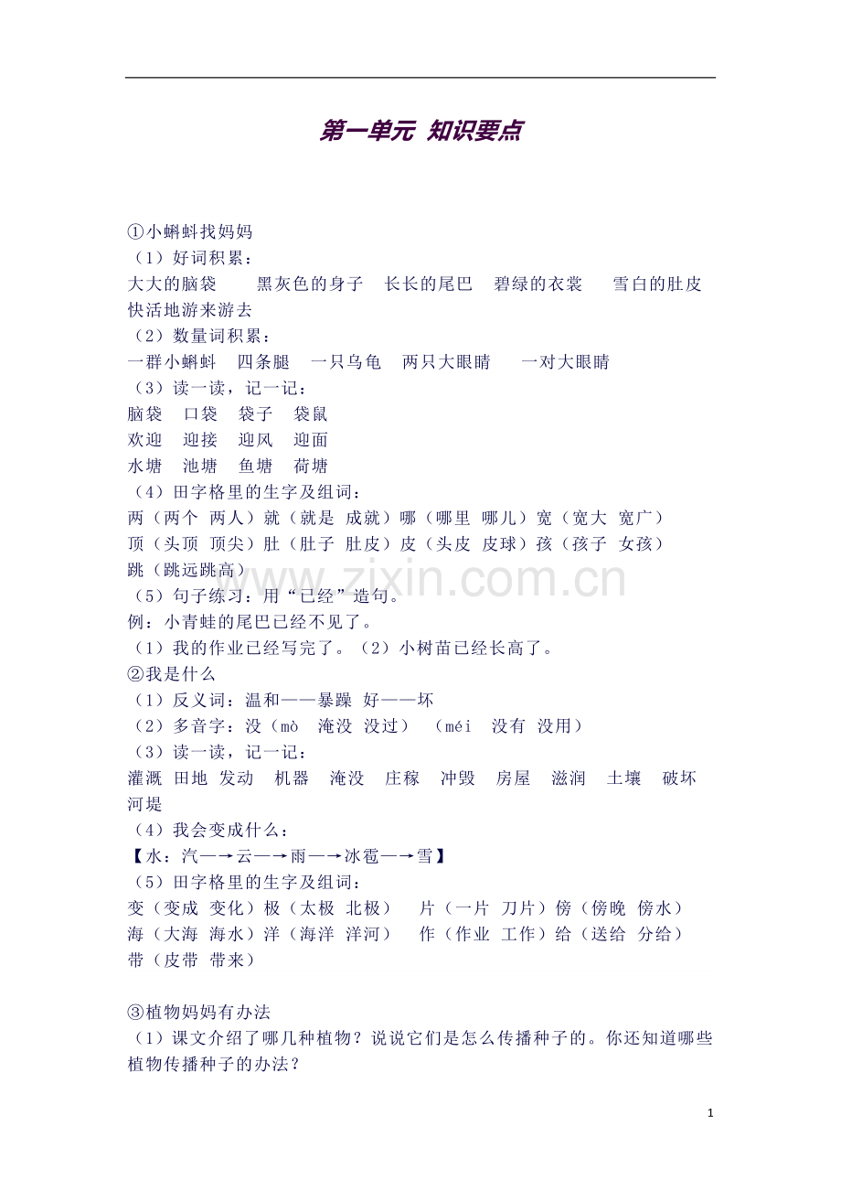 二年级上学期知识点语文.doc_第1页