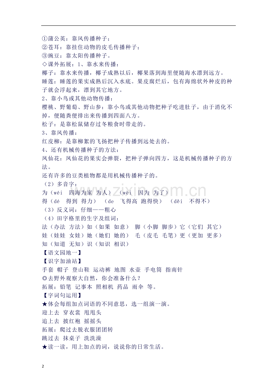 二年级上学期知识点语文.doc_第2页