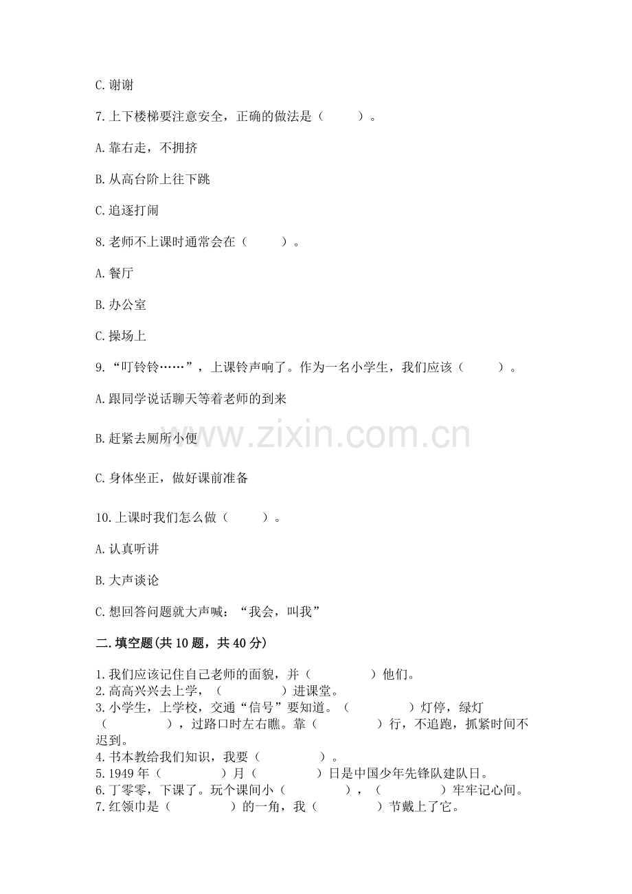 2022部编版一年级上册道德与法治期中测试卷及1套参考答案.docx_第2页