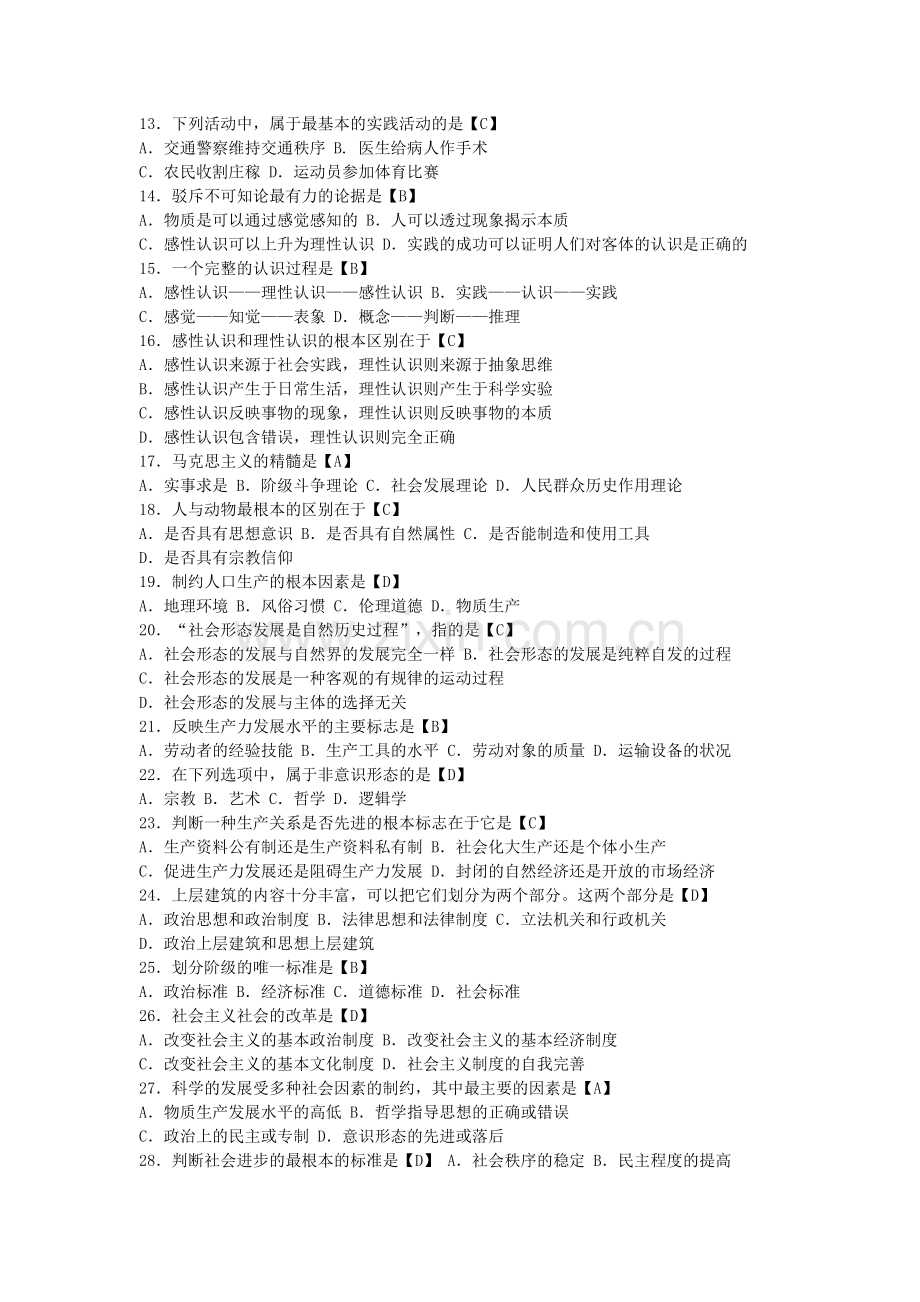 马原选择题合集.doc_第2页