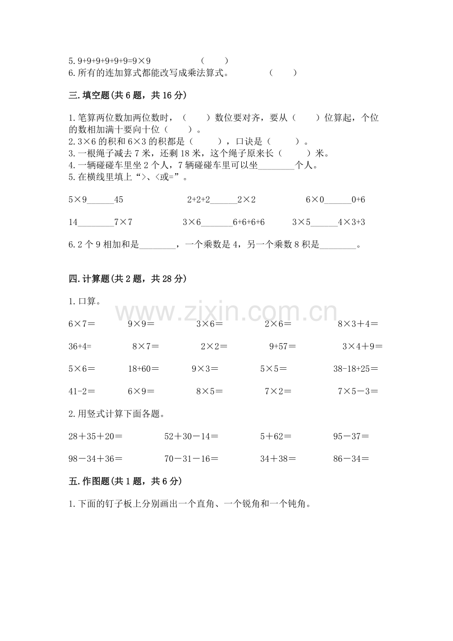 二年级上册数学期末测试卷【实用】.docx_第2页