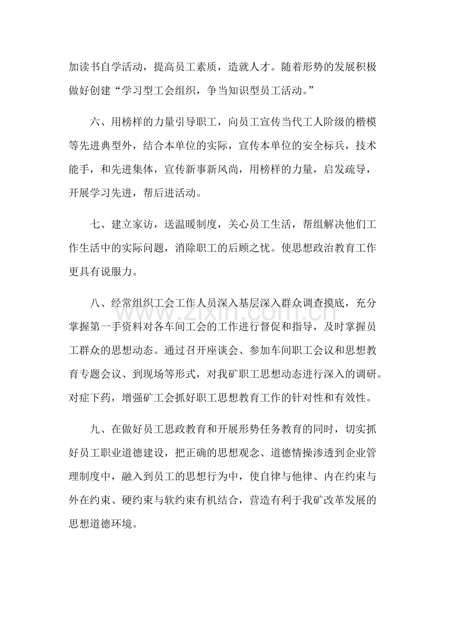 职工思想道德教育制度.pdf_第2页