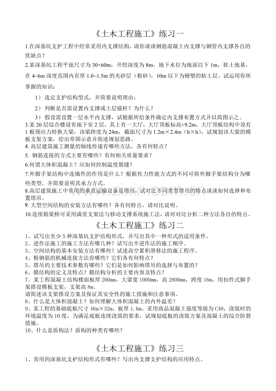 土木工程施工重点及考点.doc_第1页
