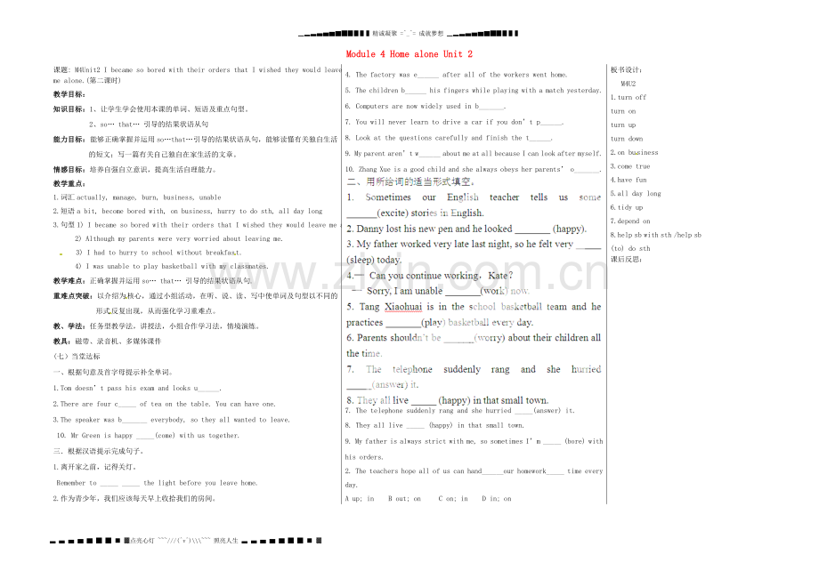 山东省德州市夏津实验中学英语九年级英语上册Module4HomealoneUnit2(第2课时)教学案(新版)外研.doc_第1页