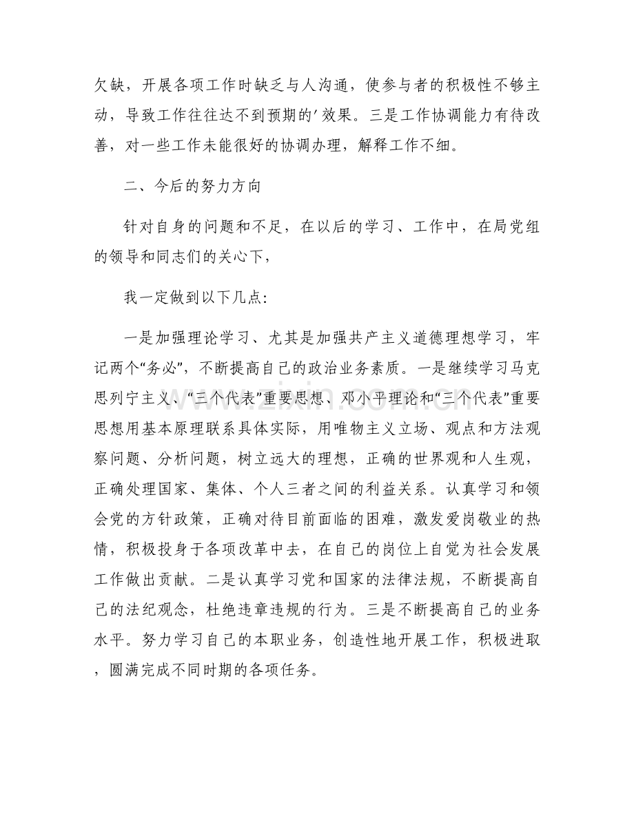 个人执法工作自查自纠报告范文(6篇).docx_第2页
