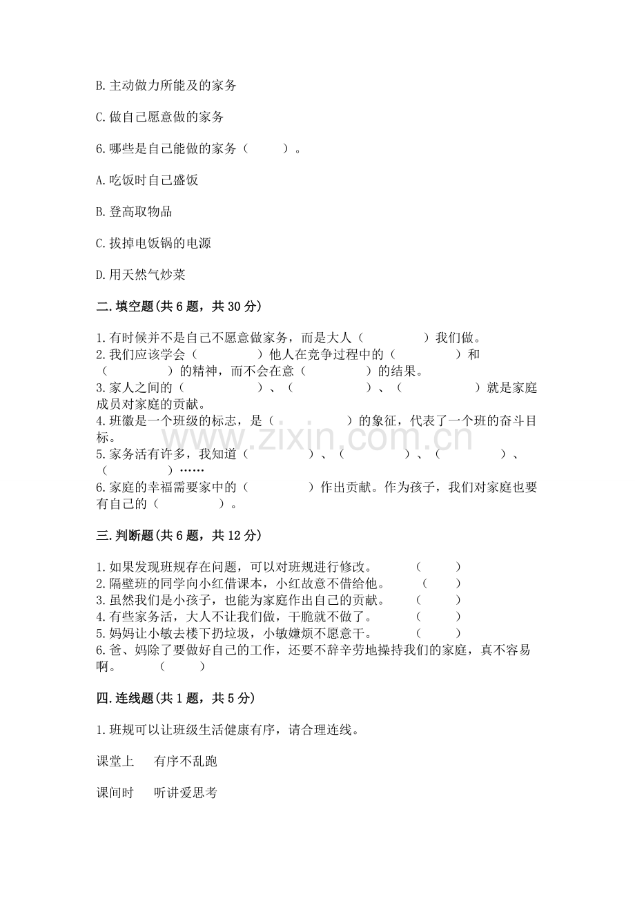 2022部编版道德与法治四年级上册期中测试卷（能力提升）.docx_第2页