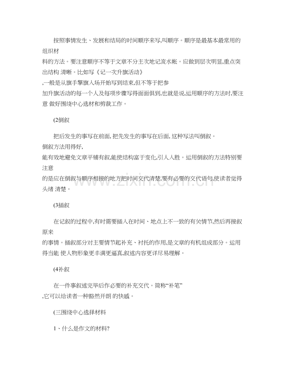 高一记叙文写作专题.doc_第2页