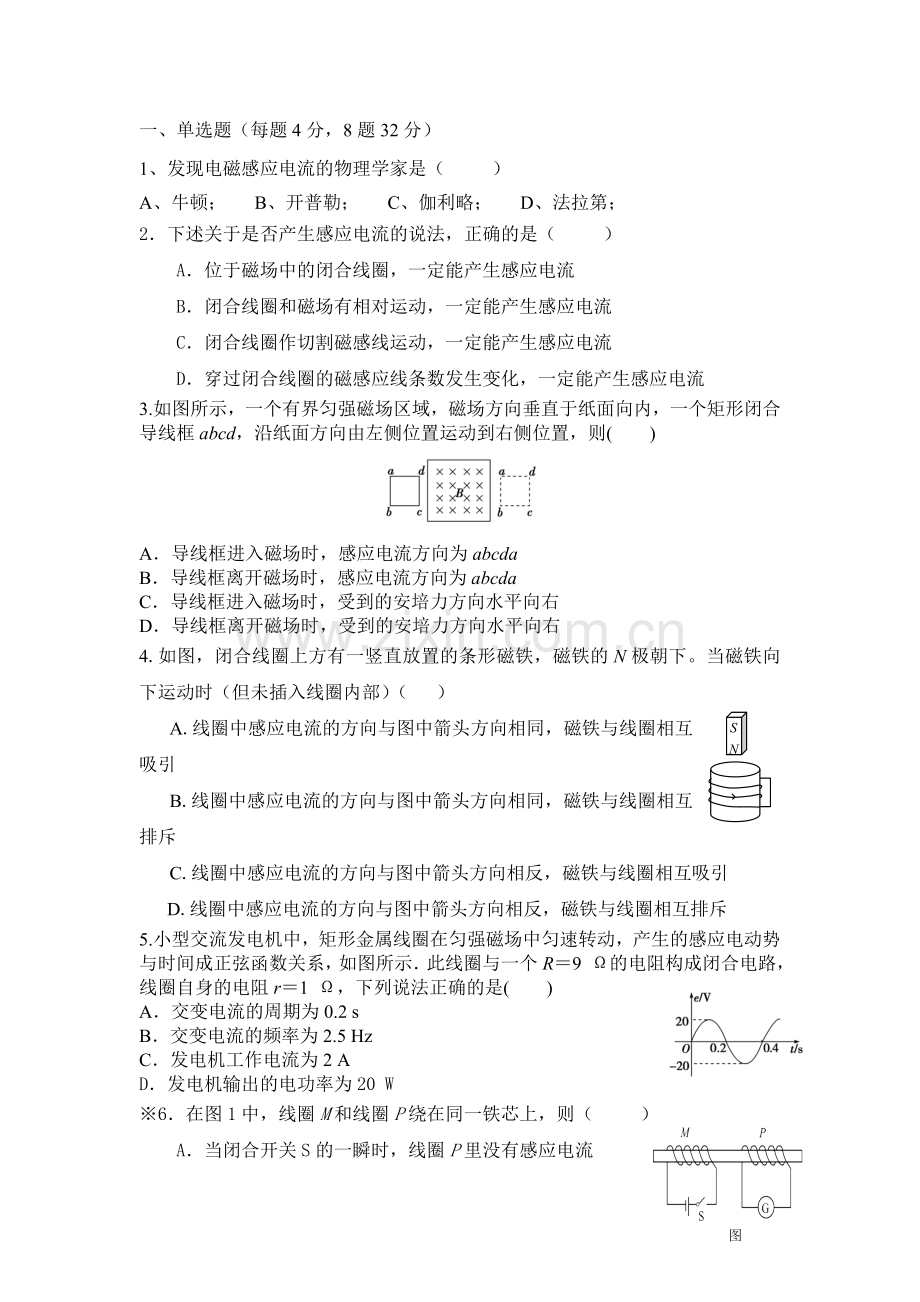 高中物理鲁科版选修3-2模块检测.doc_第1页
