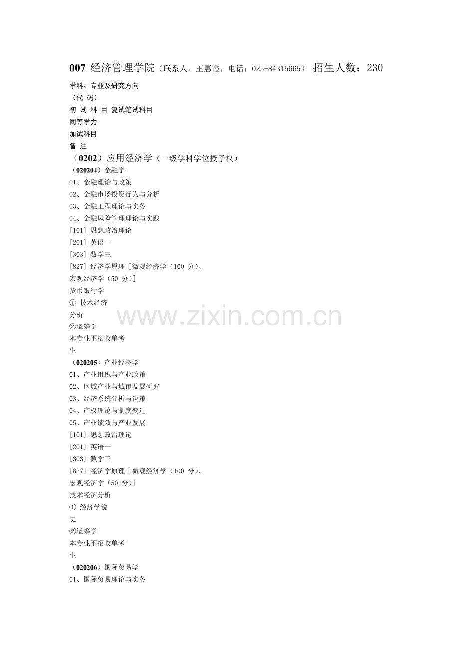 南京理工大学经管研招.doc_第1页