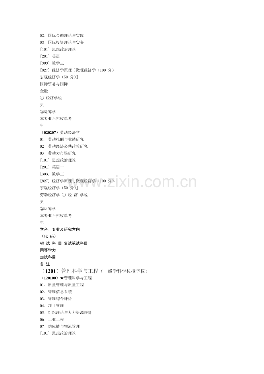南京理工大学经管研招.doc_第2页