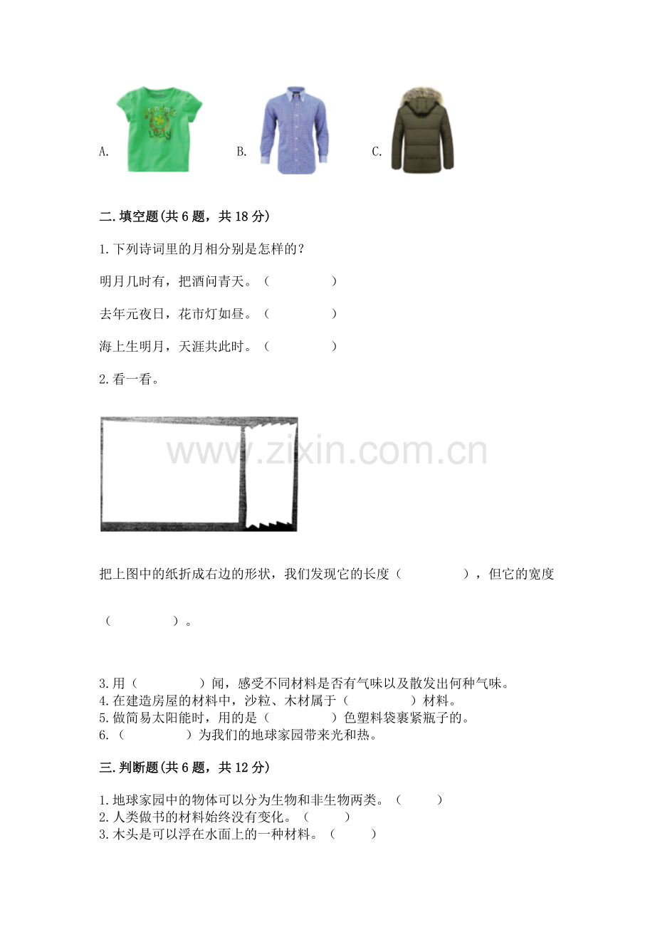 2022教科版科学二年级上册《期末测试卷》加答案.docx_第2页