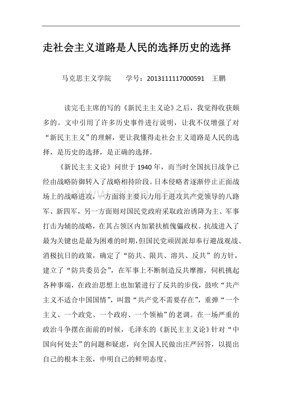 新民主主义论感想.docx_第1页