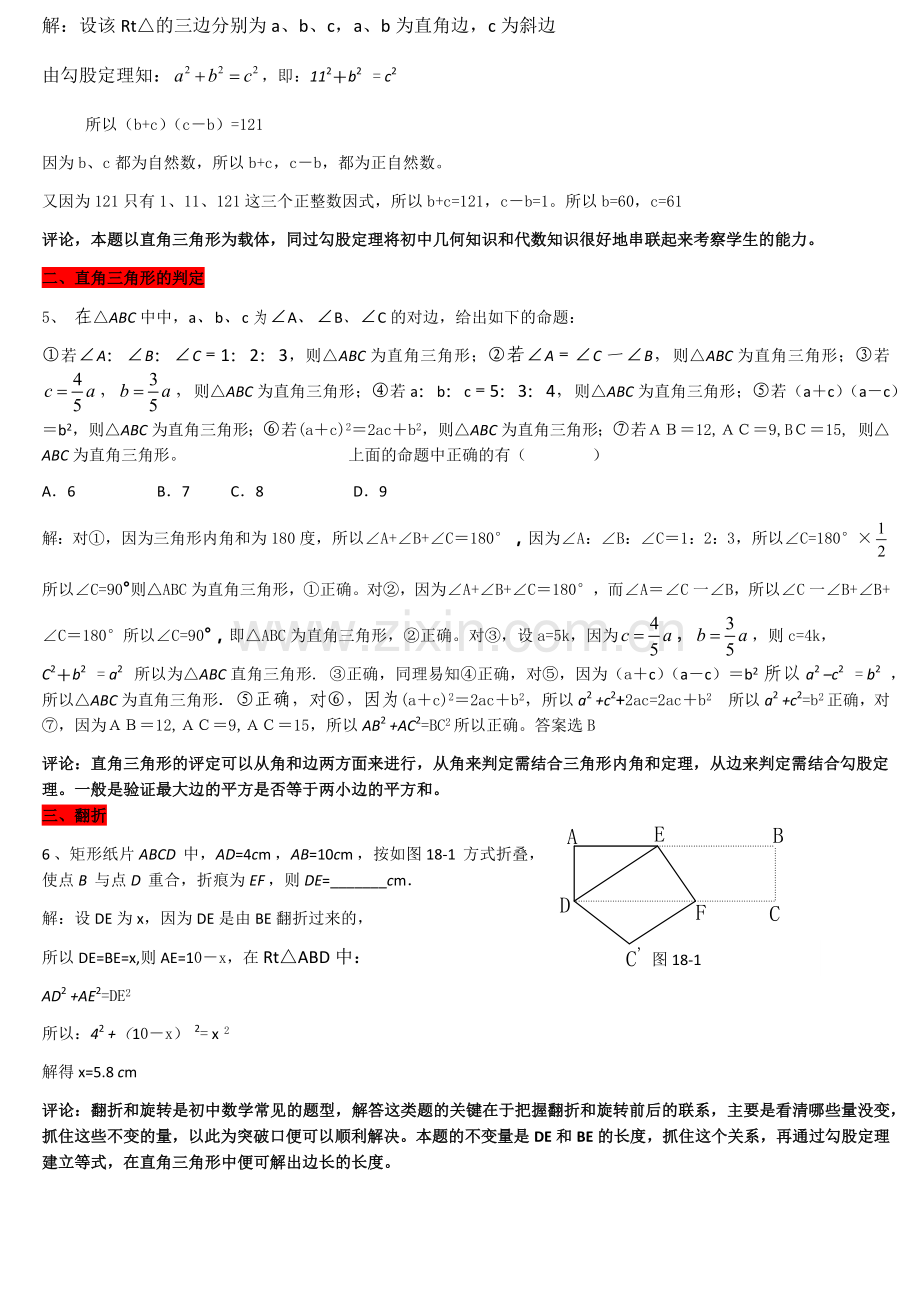八年级数学-勾股定理及其常考题型.doc_第2页