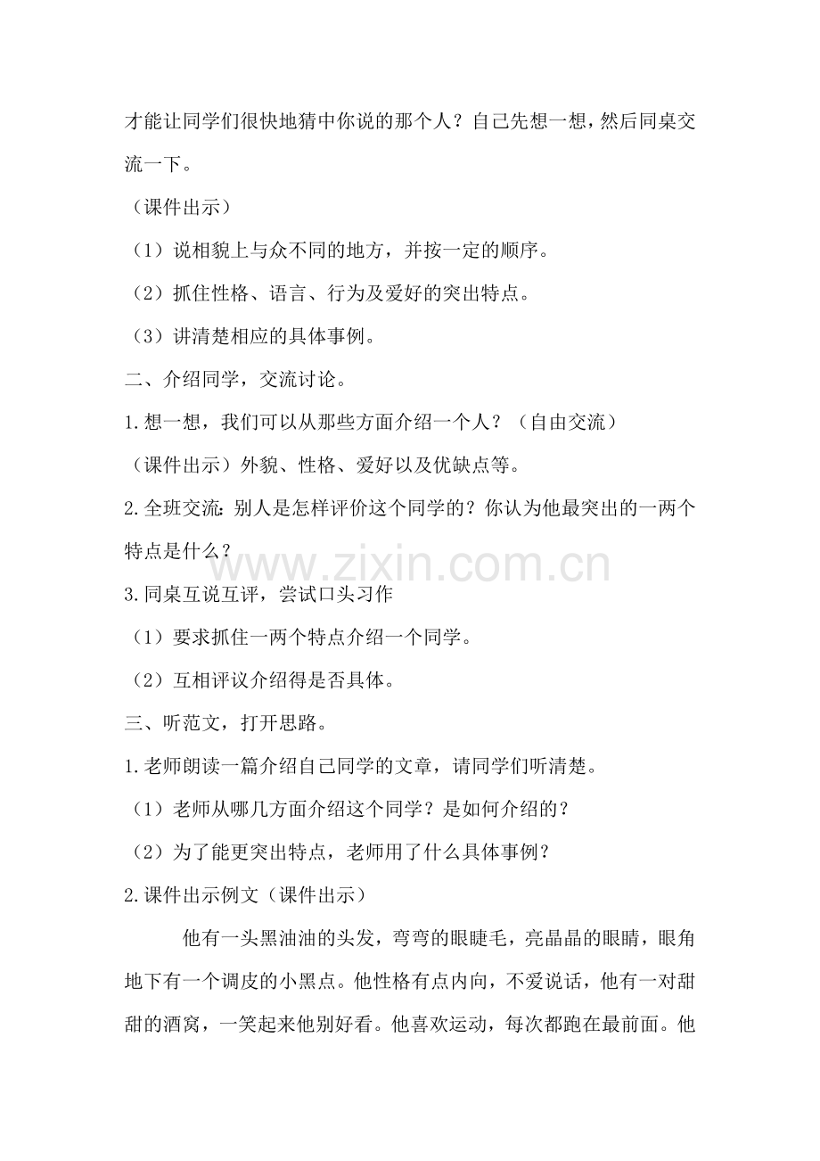 部编版三年级上册习作教案.doc_第2页