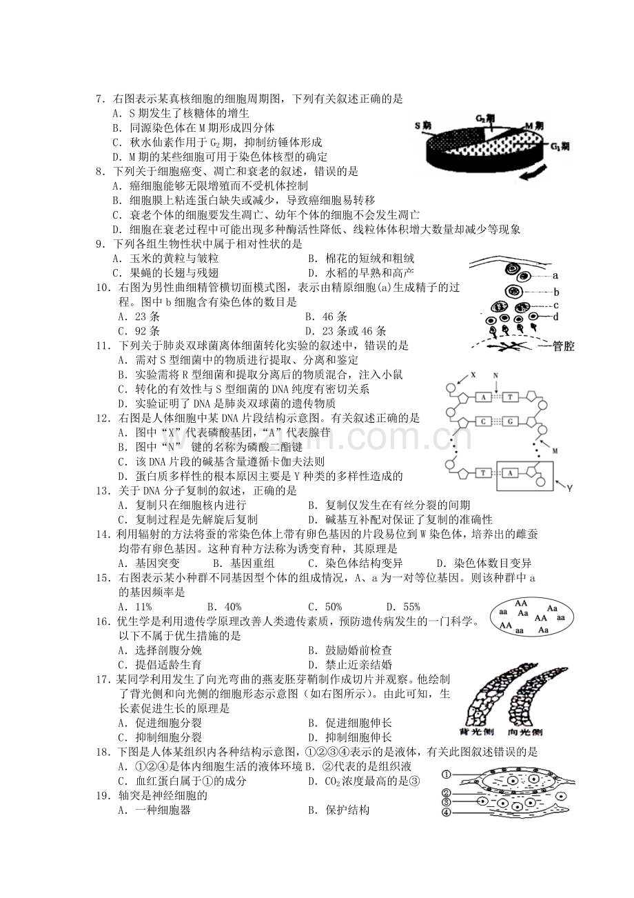 浙江省2017届高中生物第一次选考联考试题.doc_第2页
