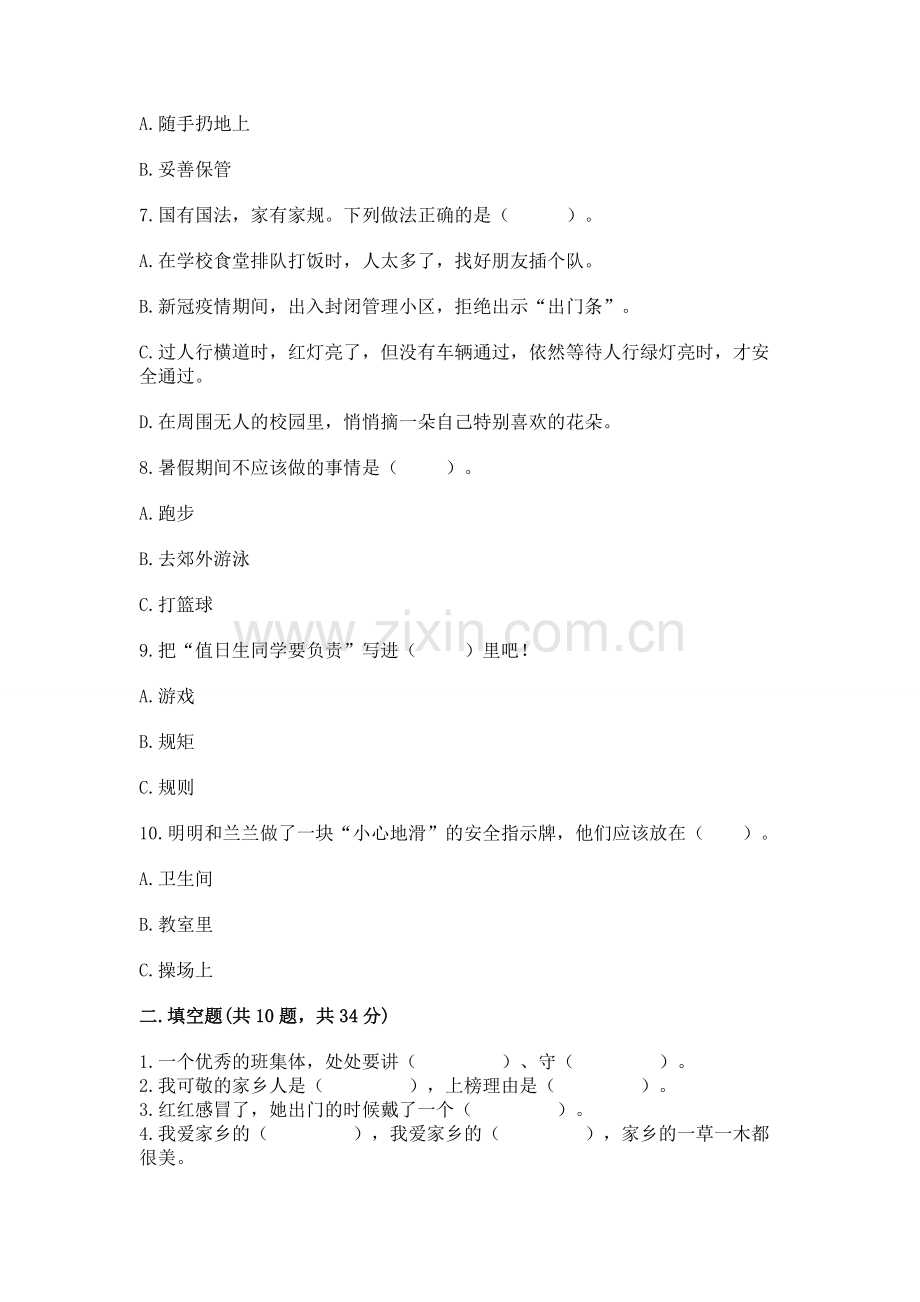 2022二年级上册道德与法治 期末测试卷附参考答案（a卷）.docx_第2页