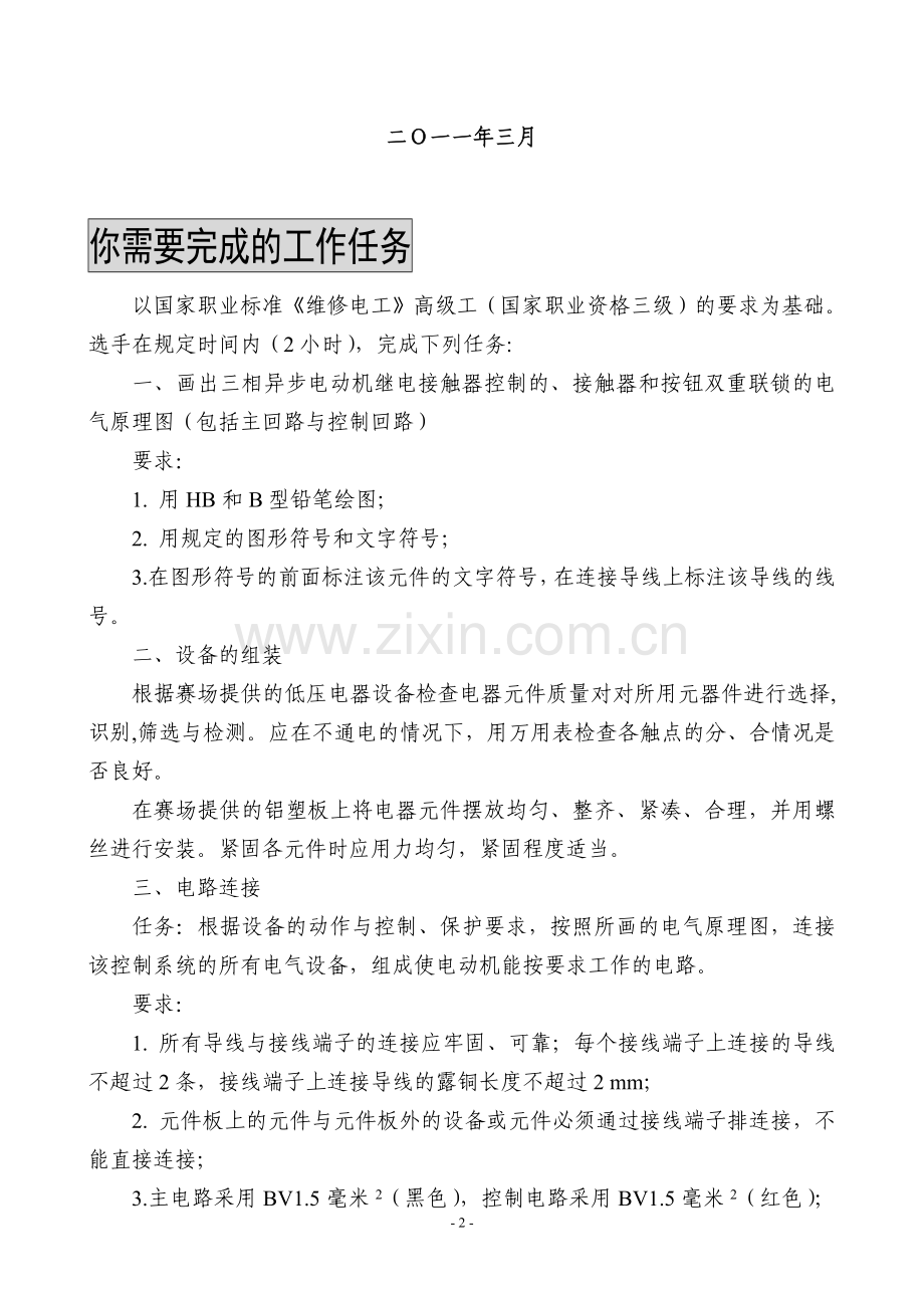 机电一体化设备安装与调试竞赛试题.doc_第2页