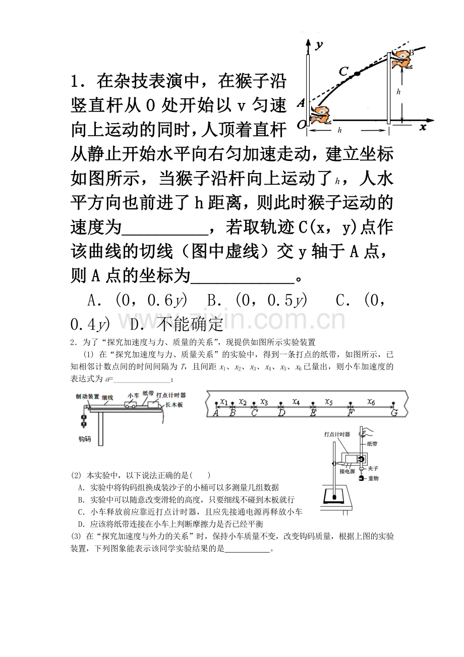 打点计时器实验题.doc_第1页