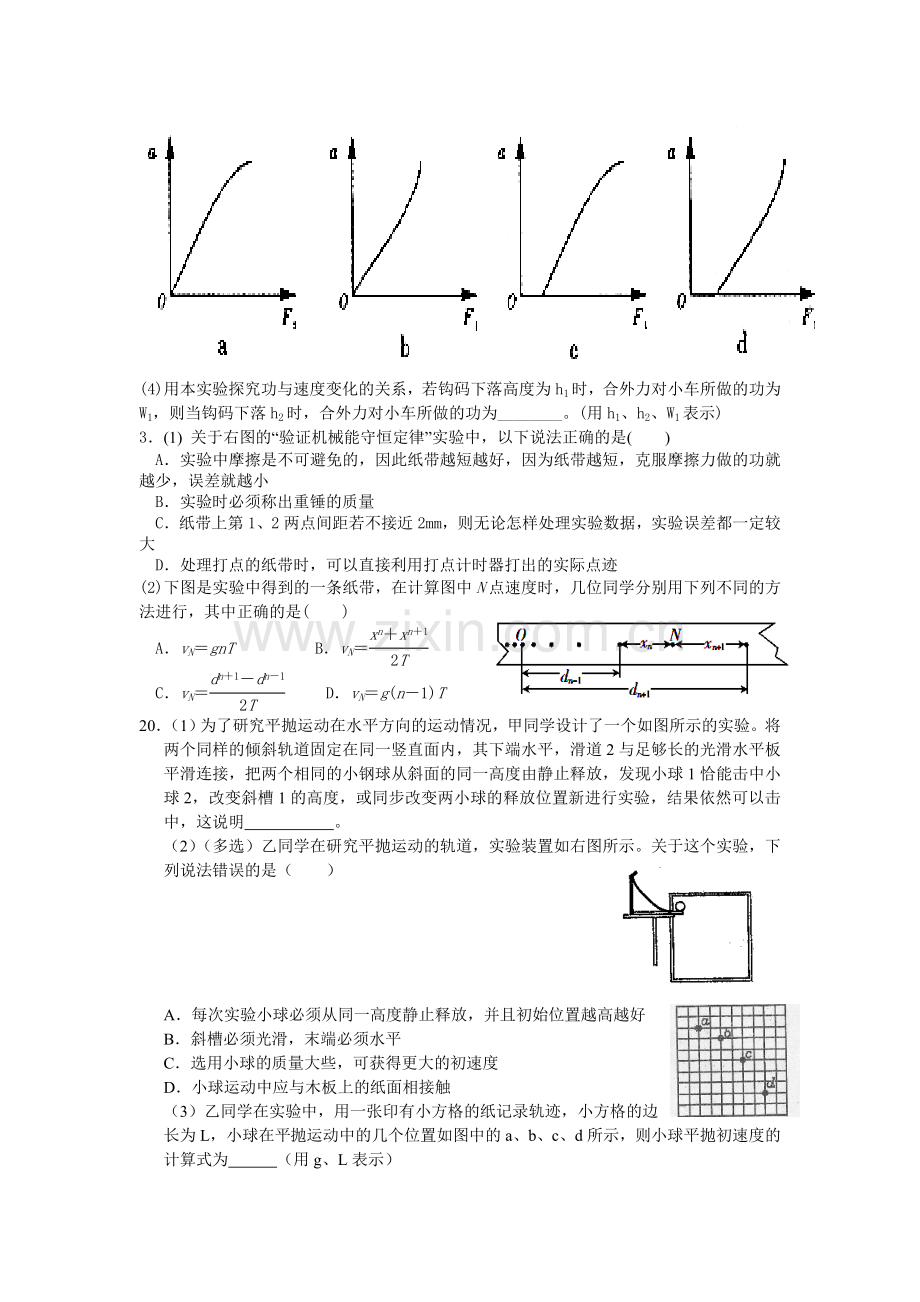 打点计时器实验题.doc_第2页