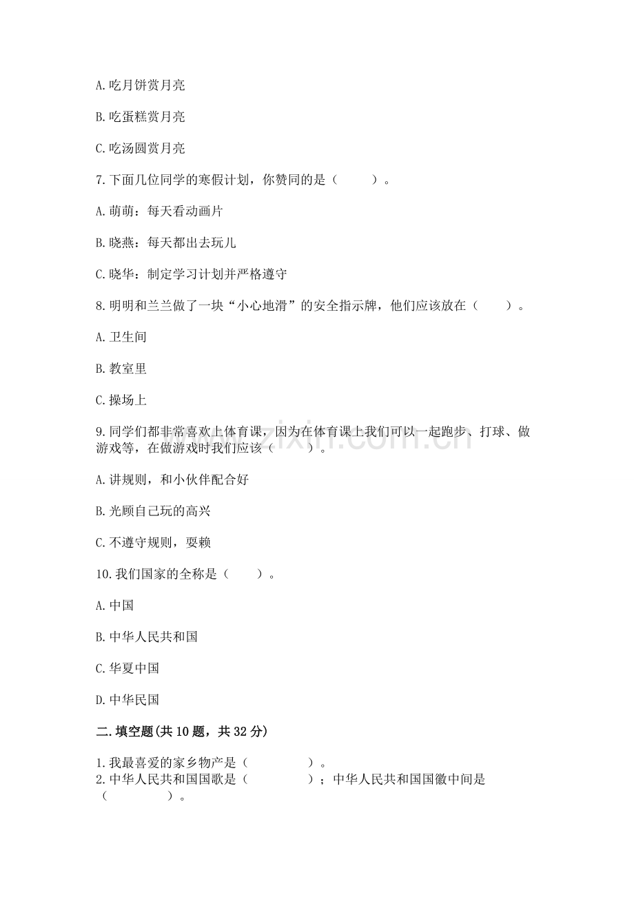 2022二年级上册道德与法治期末测试卷及参考答案（培优b卷）.docx_第2页