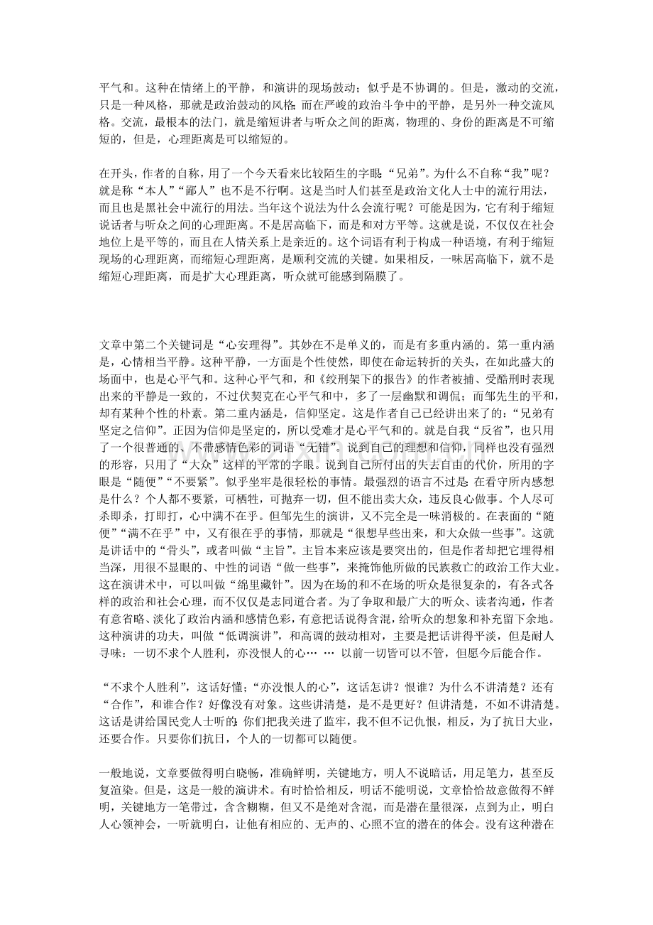 处于欢迎会上的演说.docx_第2页