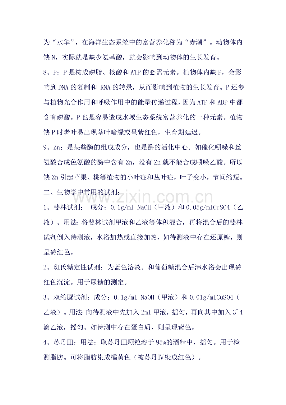 高中生物复习知识点分类汇编.doc_第2页
