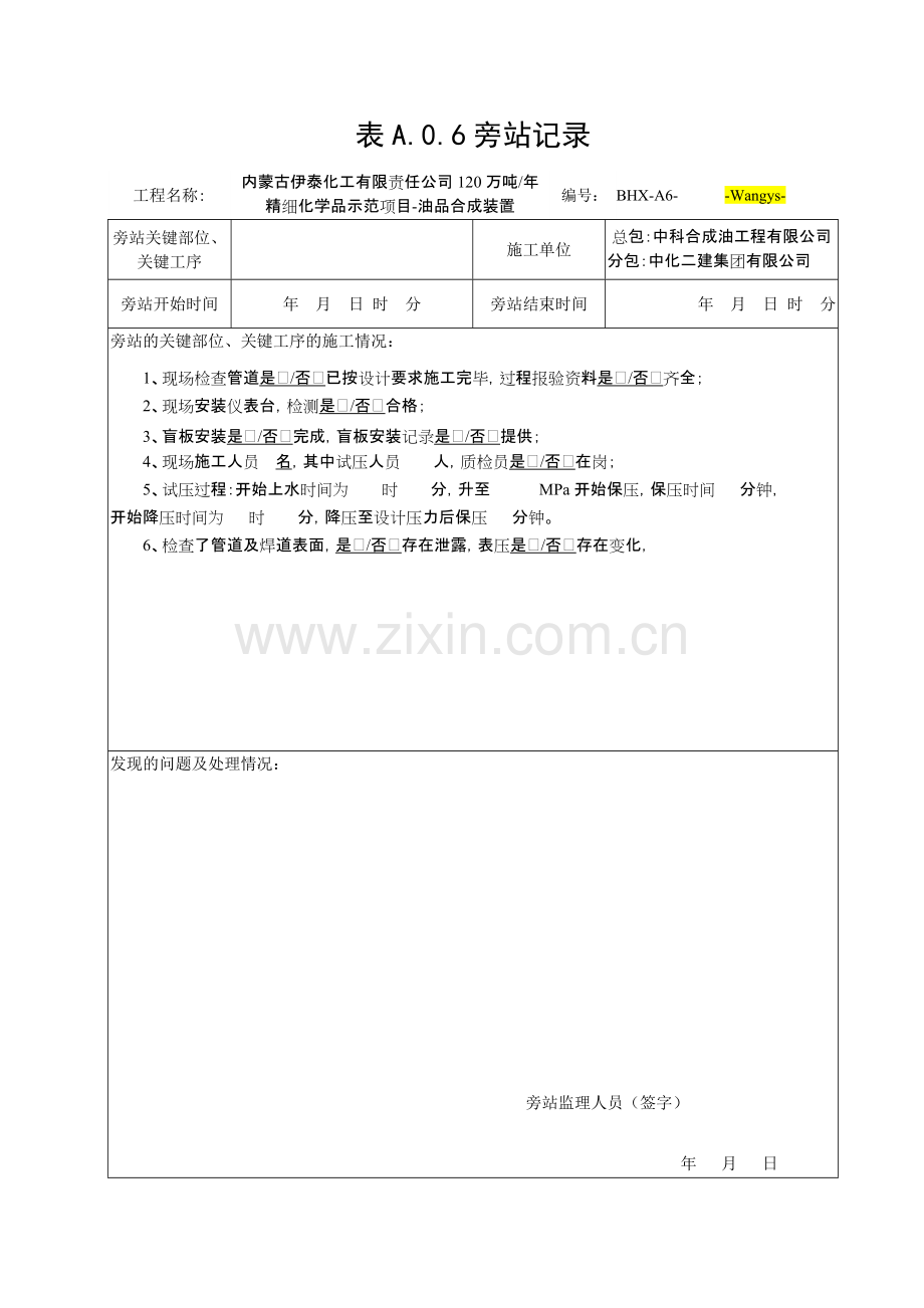 管道压力试验旁站监理记录模版.pdf_第1页