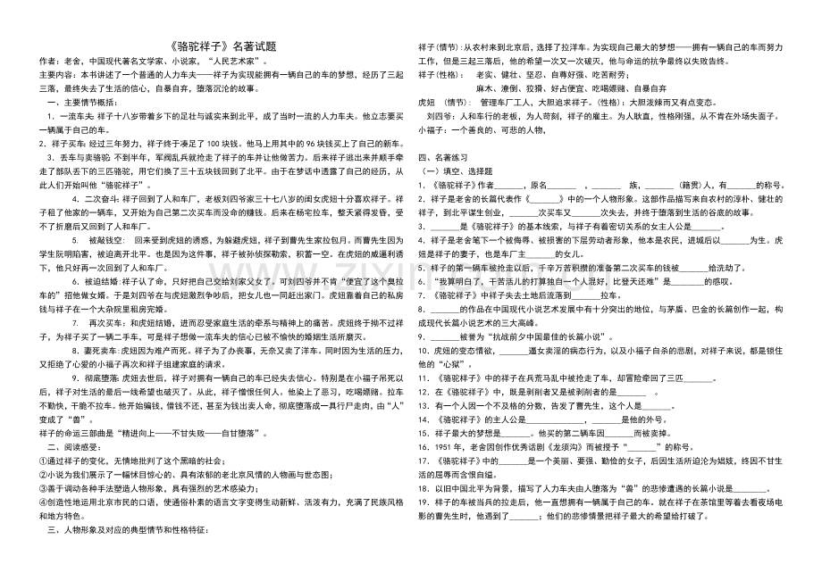 《骆驼祥子》《海底两万里》名著试题及答案.doc_第1页