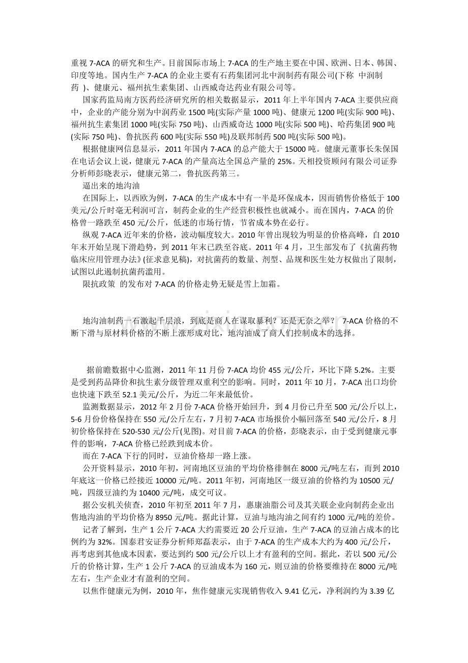 地沟油制药之谜：谋取暴利还是无奈之举？.doc_第2页