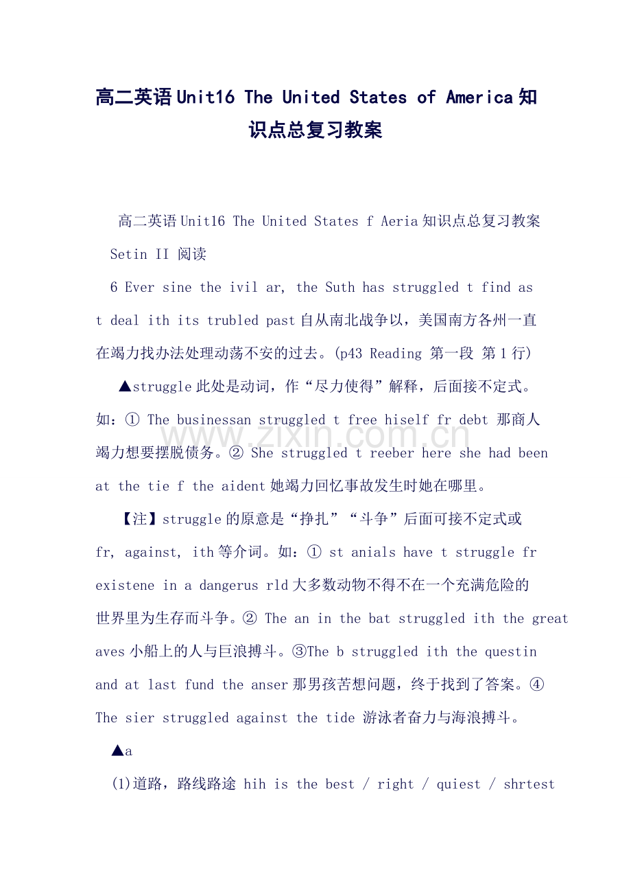 高二英语Unit16-The-United-States-of-America知识点总复习教案.doc_第1页