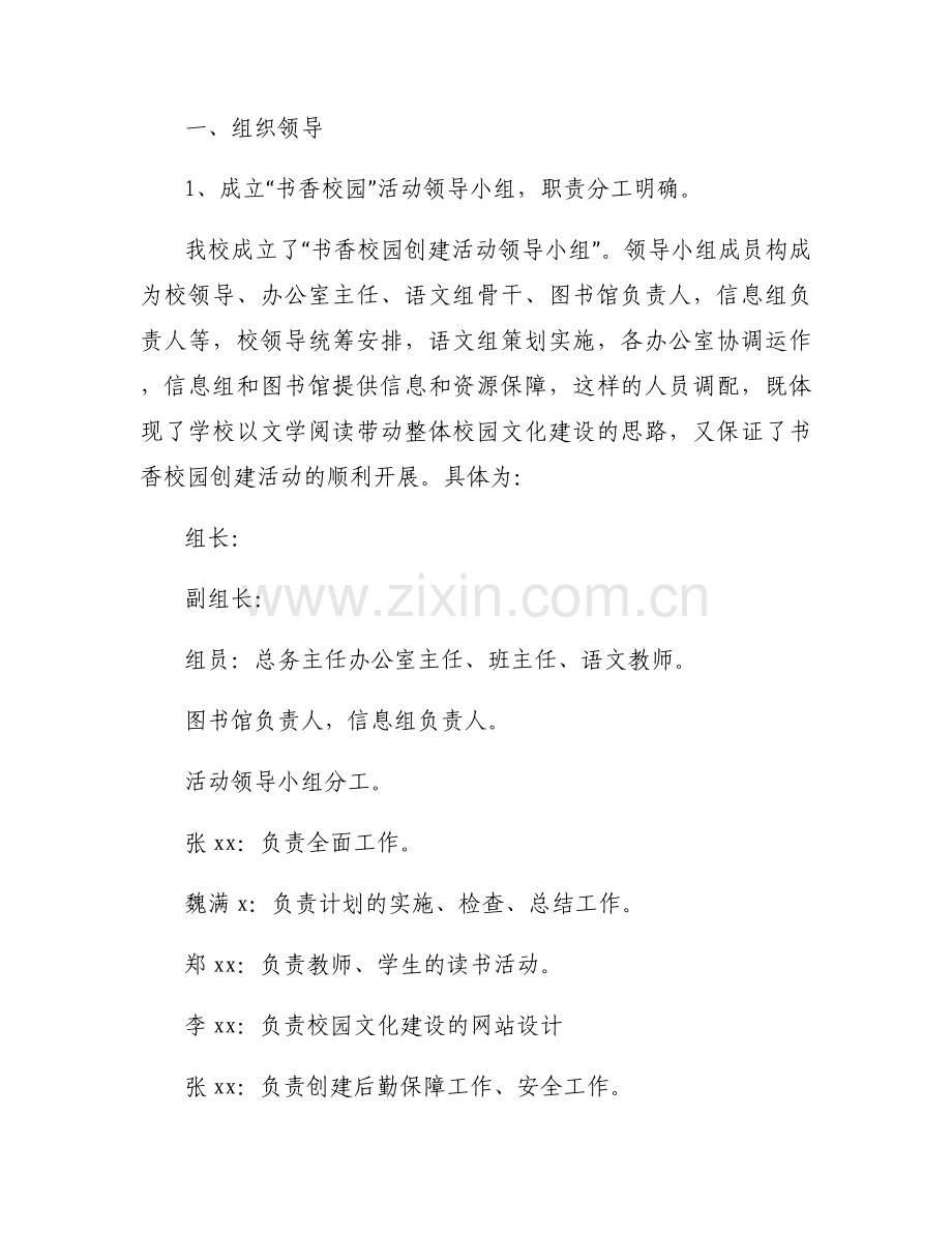 学校课外读物排查整改方案范文(通用3篇).docx_第2页