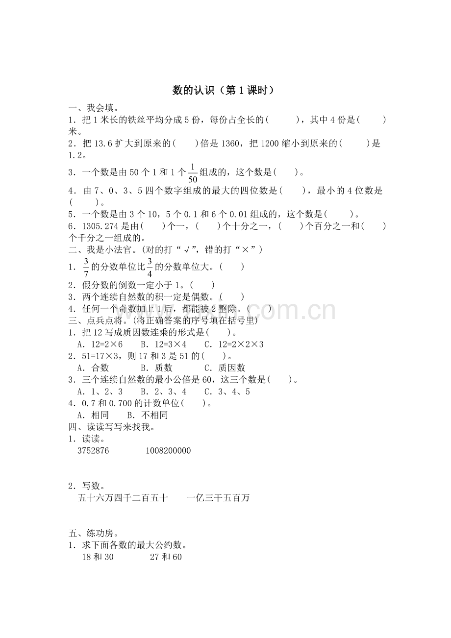 北师大数学六年级小学阶段各个知识点的相关复习题及答案.doc_第1页