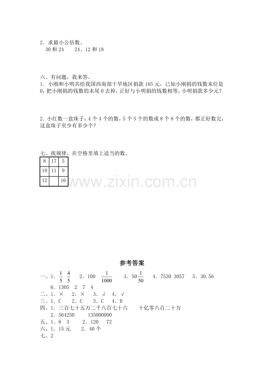 北师大数学六年级小学阶段各个知识点的相关复习题及答案.doc_第2页