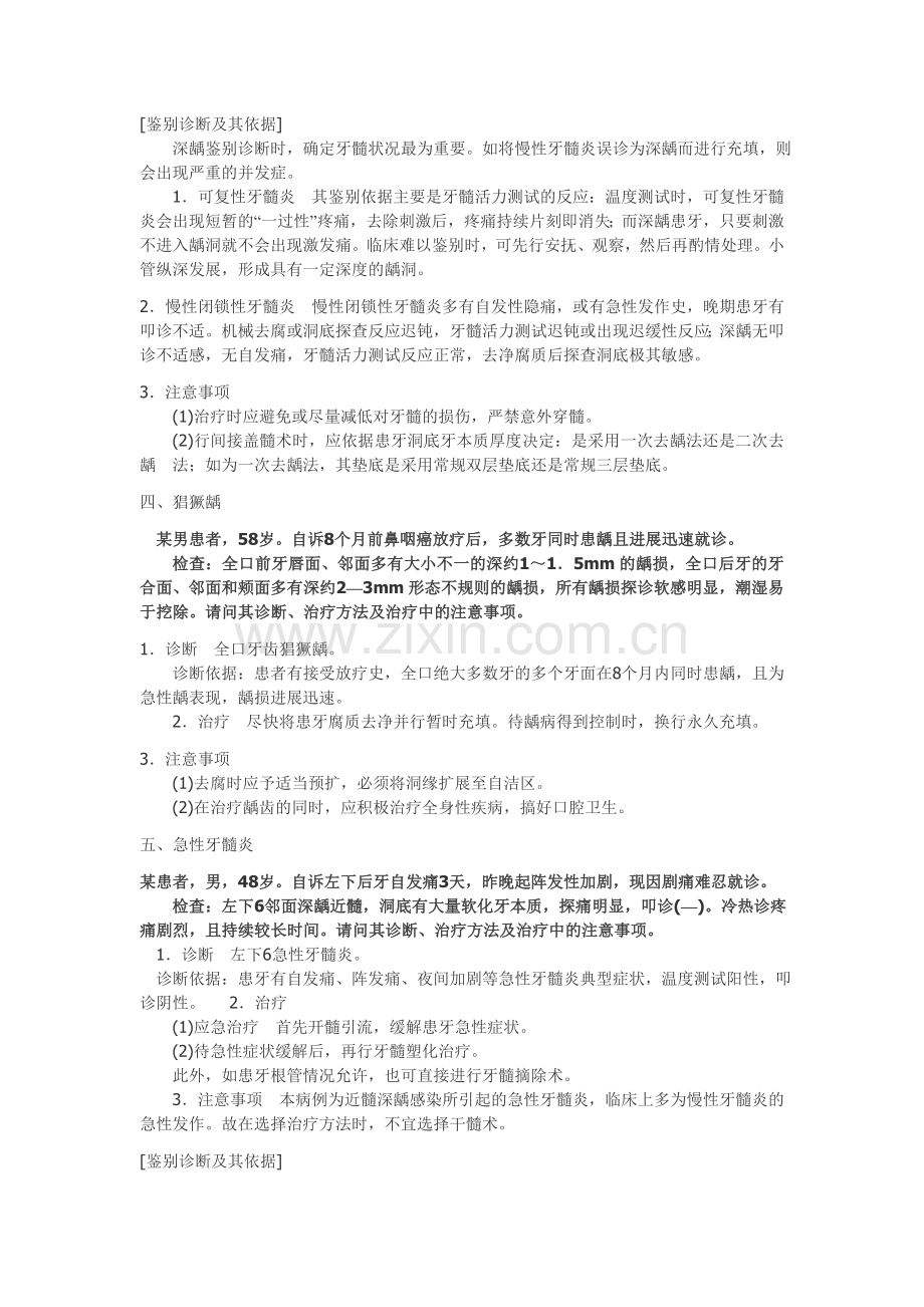 口腔执业医师考试病例分析整理.doc_第2页
