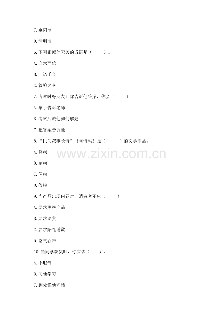 2022部编版四年级下册道德与法治期末测试卷（名校卷）.docx_第2页