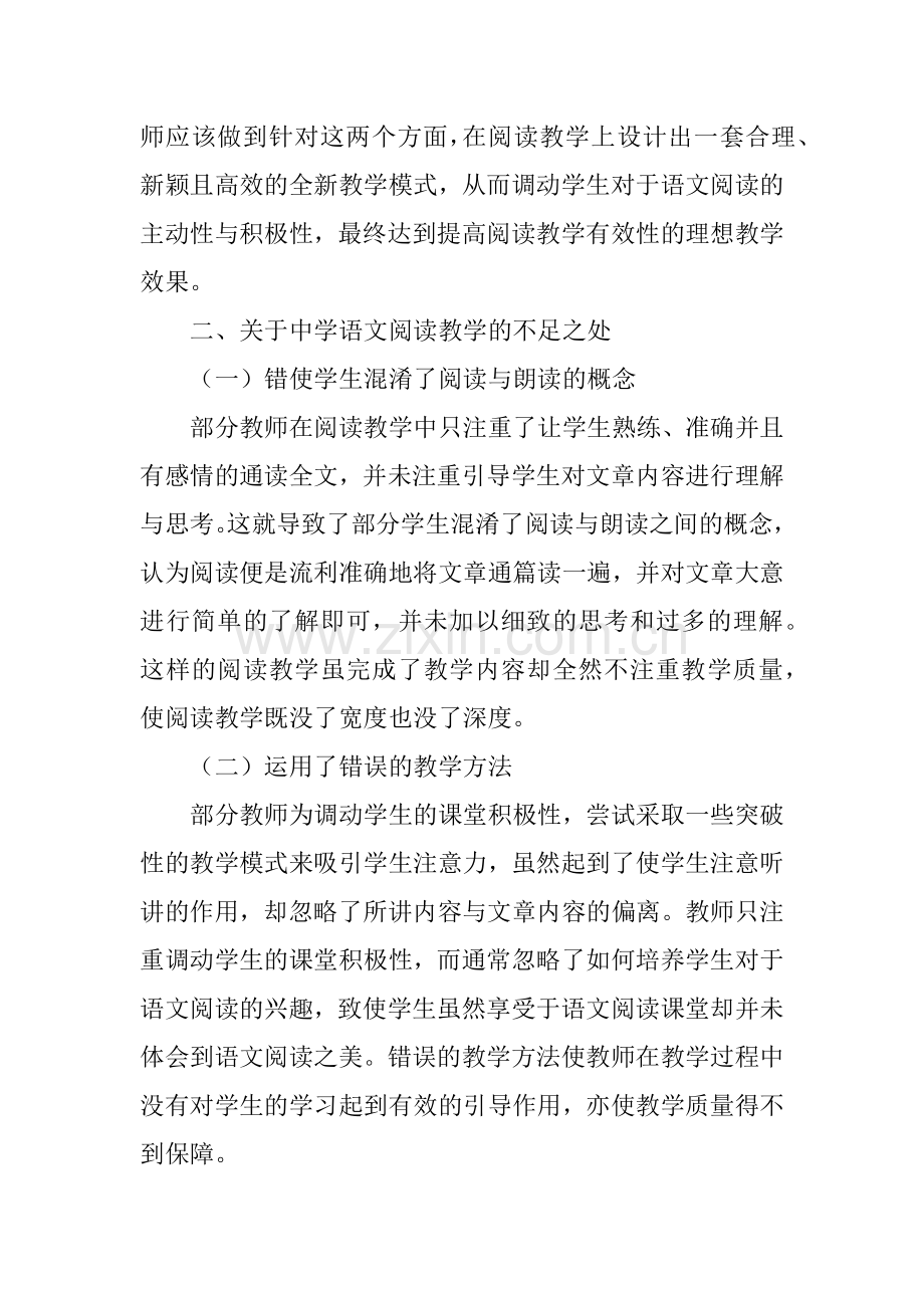 如何提高中学语文阅读教学的有效性.doc_第2页