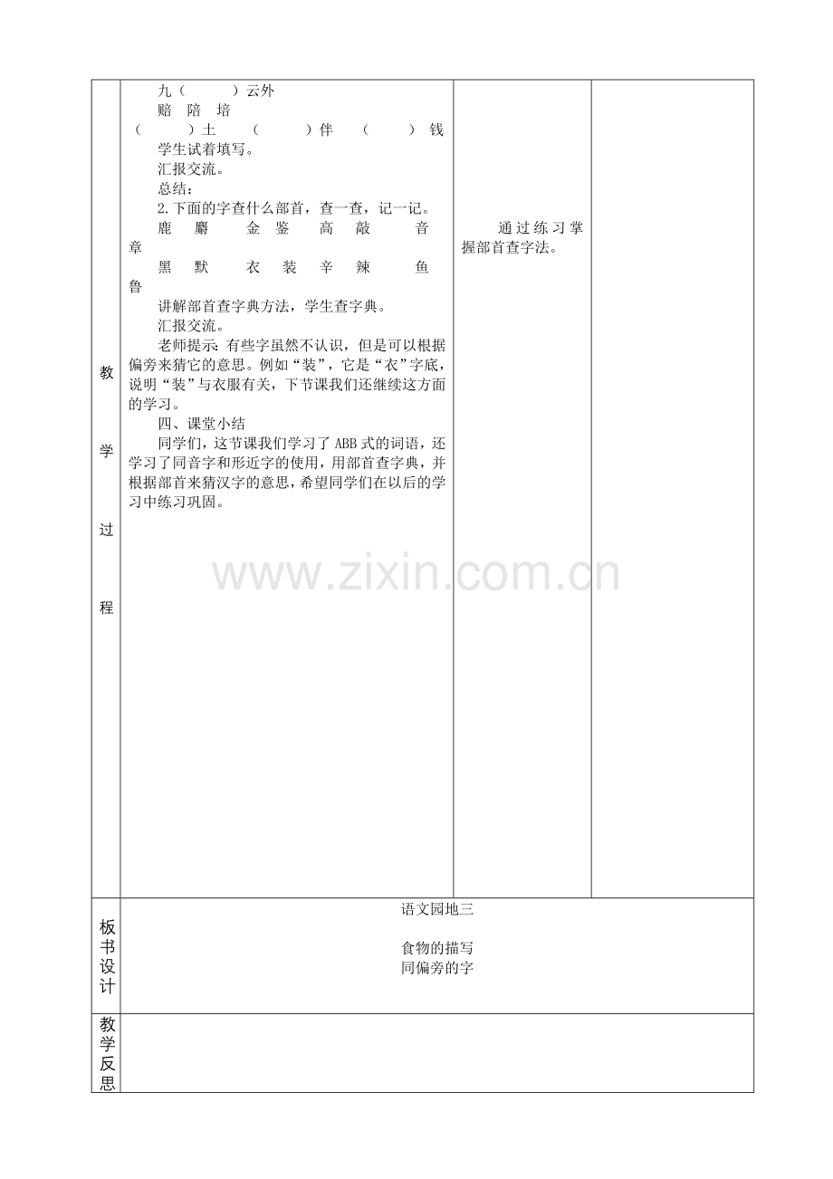 部编二年级语文下册语文园地三教学设计.doc_第2页