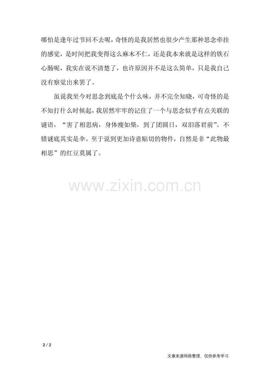 思念是什么味-高中作文.doc_第2页