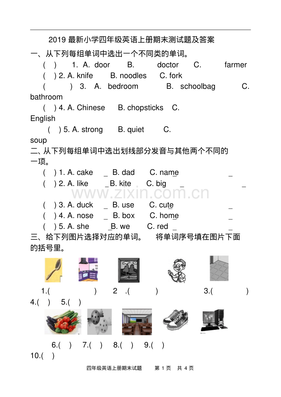 2019小学四年级英语上册期末测试题及答案.pdf_第1页