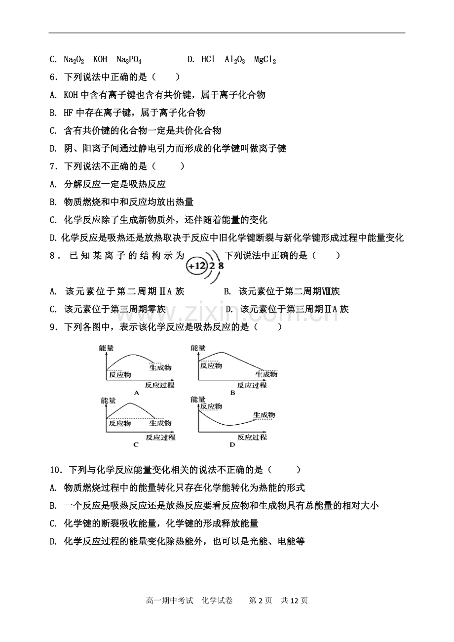 高一下学期期中考试化学试卷(含答案).doc_第2页