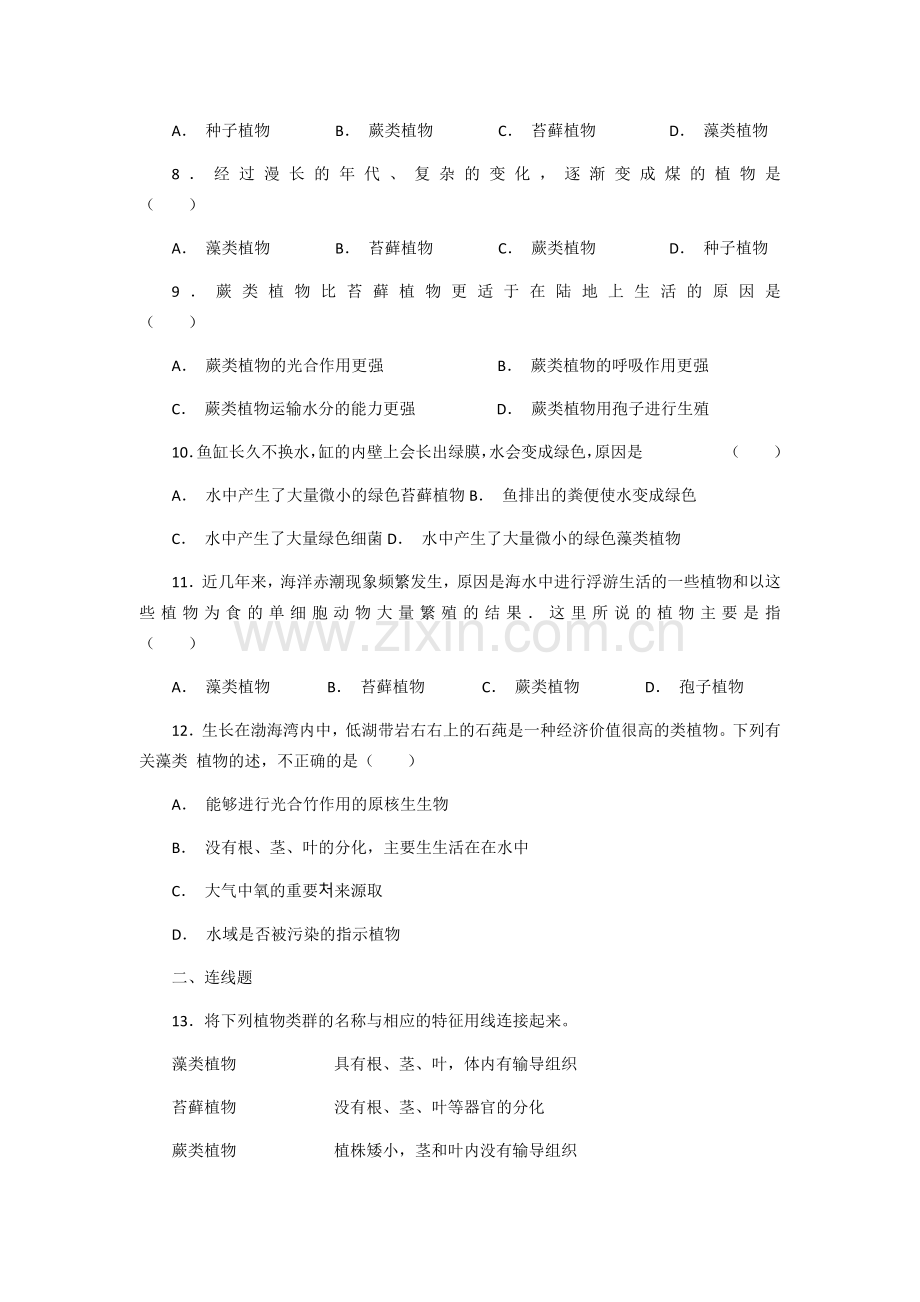 第一节五彩缤纷的植物世界.docx_第2页