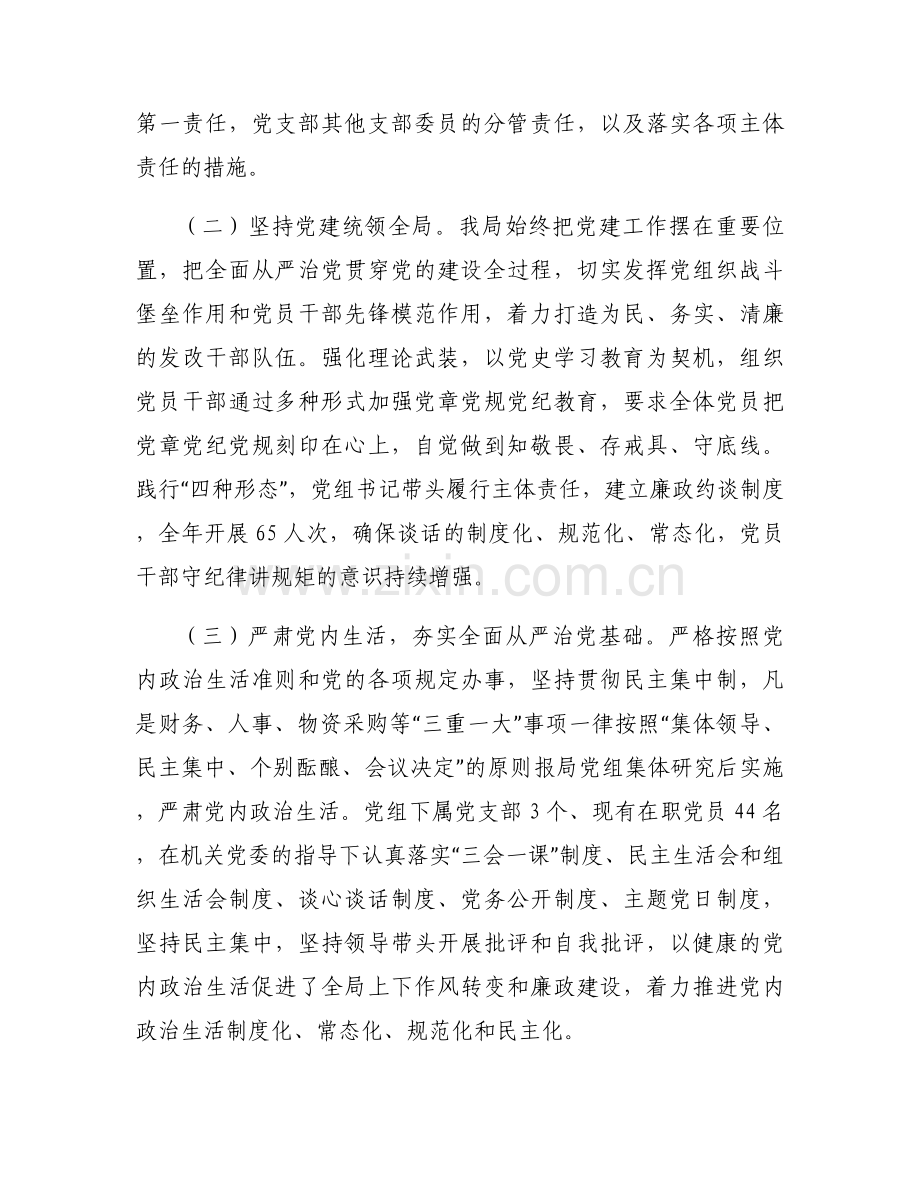 2023年政治生态情况自评报告范文(通用3篇).docx_第2页